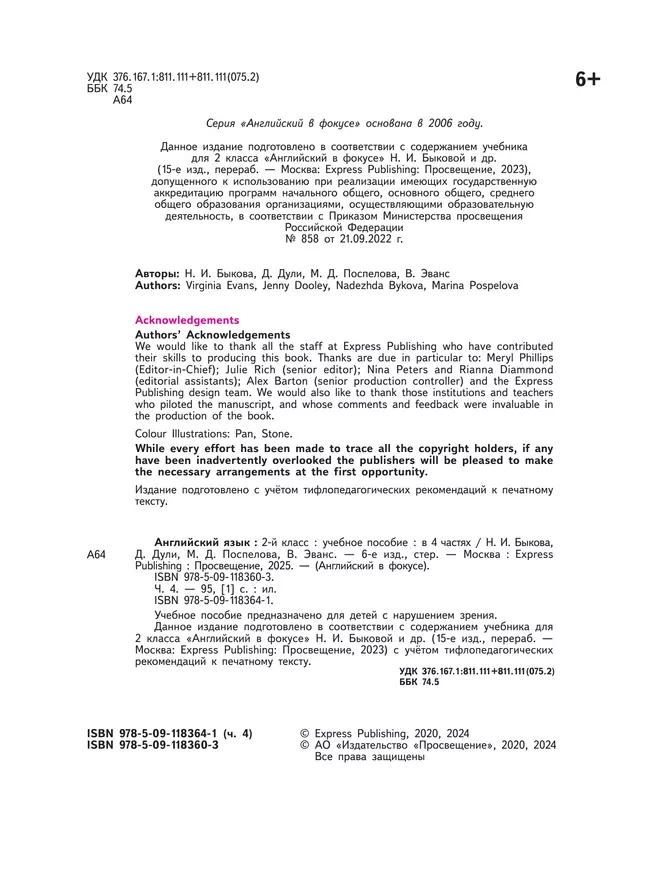 Английский язык. 2 класс. В 4-х ч. Ч.4 (версия для слабовидящих) 38 Английский язык. 2 класс. В 4-х ч. Ч.4 (версия для слабовидящих) 38
