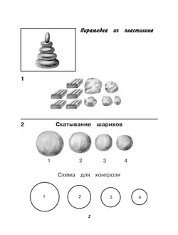 Технология. Ручной труд. 1 класс. Рабочая тетрадь. В 2 частях. Ч. 2. (для обучающихся с интеллектуальными нарушениями) 16