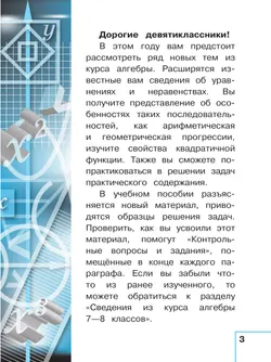 Математика. Алгебра. 9 класс. Базовый уровень. Учебное пособие. В 3 ч. Часть 2 (для слабовидящих обучающихся) 25