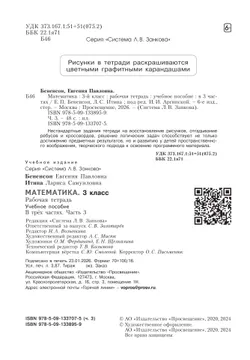 Математика. Рабочая тетрадь. 3 класс. В 3-х частях. Часть 3 13