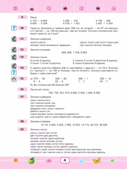 Математика. 5 класс. Учебное пособие (для глухих и слабослышащих обучающихся) 3