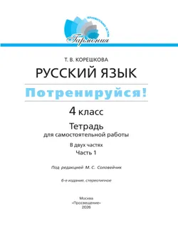 Потренируйся! Тетрадь для самостоятельной работы. 4 класс. В 2 частях. Часть 1 42