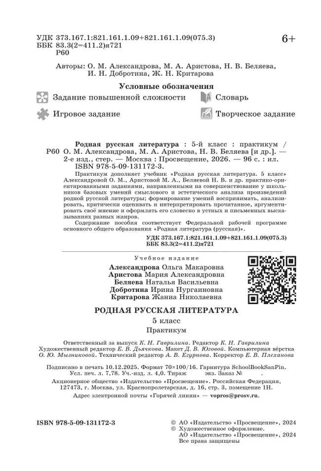 Родная русская литература. 5 класс. Практикум 39