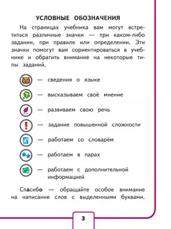 Русский язык. 1 класс. Учебное пособие. В 3 ч. Часть 3 (для слабовидящих обучающихся) 16
