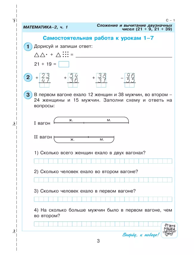 Самостоятельные и контрольные работы по математике для начальной школы. 2 класс. Выпуск 2. Вариант 2 24