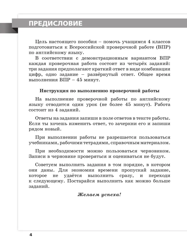 Английский язык. Всероссийские проверочные работы. 10 вариантов. 4 класс 3 Английский язык. Всероссийские проверочные работы. 10 вариантов. 4 класс 3