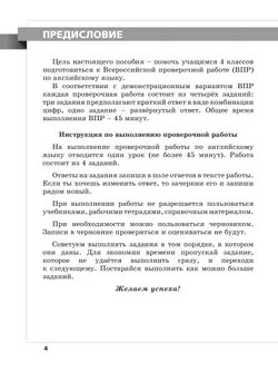 Английский язык. Всероссийские проверочные работы. 10 вариантов. 4 класс 3