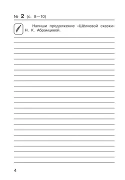 Тетрадь №1 по литературному чтению для 3 класса начальной школы 6