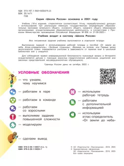 Окружающий мир. 3 класс. Учебник. В 2 ч. Часть 1 32