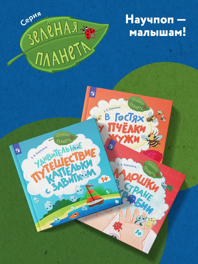 Удивительное путешествие Капельки с завитком 10