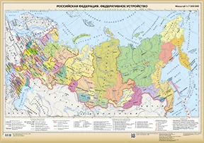 Российская Федерация. Федеративное устройство. Настенная карта (850*1210) 1 Российская Федерация. Федеративное устройство. Настенная карта (850*1210) 1