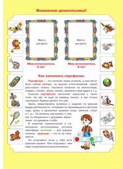 Портфолио дошкольника 5-7 лет 9