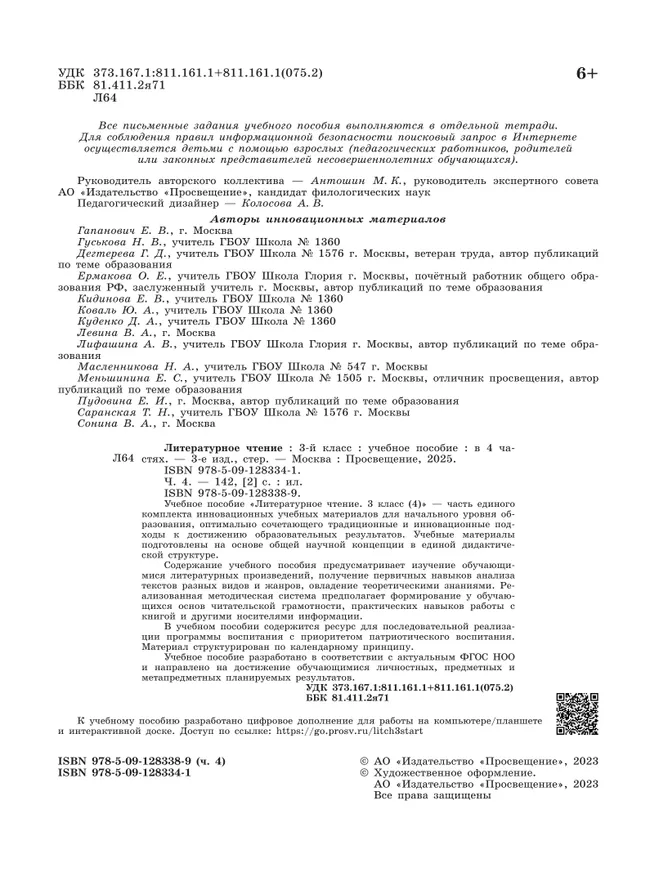 Литературное чтение. 3 класс. В 4-х частях. Часть 4 4