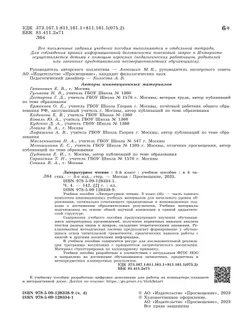 Литературное чтение. 3 класс. В 4-х частях. Часть 4 4