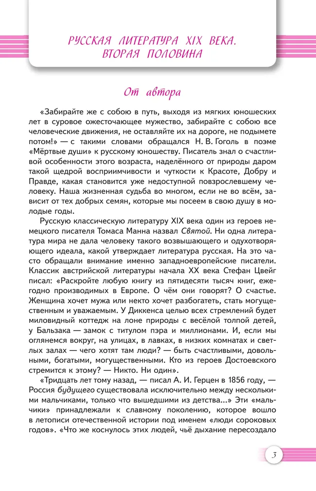Литература. 10 класс. Углублённый уровень. Учебное пособие. В 2 частях. Часть 1 46