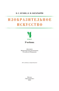 ИЗО. 4 класс. Учебник 12