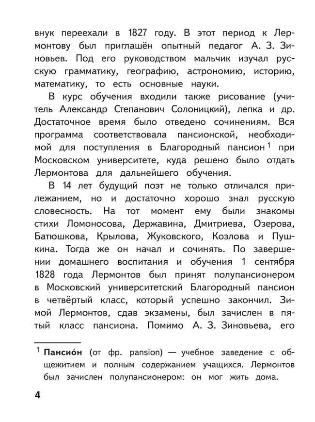 Литература. 6 класс. Учебное пособие. В 6 ч. Часть 3 (для слабовидящих обучающихся) 5