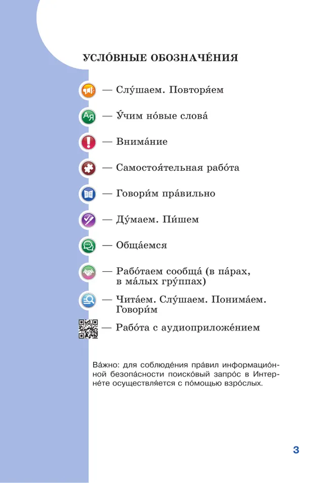 Русский язык и чтение. 5 класс. В 2-х ч. Часть 1. Учебник для общеобразовательных организаций Кыргызской Республики с кыргызским языком обучения 20