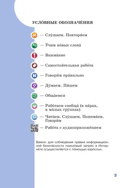Русский язык и чтение. 5 класс. В 2-х ч. Часть 1. Учебник для общеобразовательных организаций Кыргызской Республики с кыргызским языком обучения 20