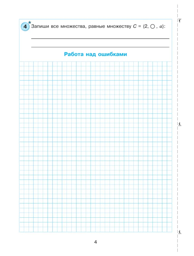 Самостоятельные и контрольные работы по математике для начальной школы. 3 класс. Выпуск 3. Вариант 2 3