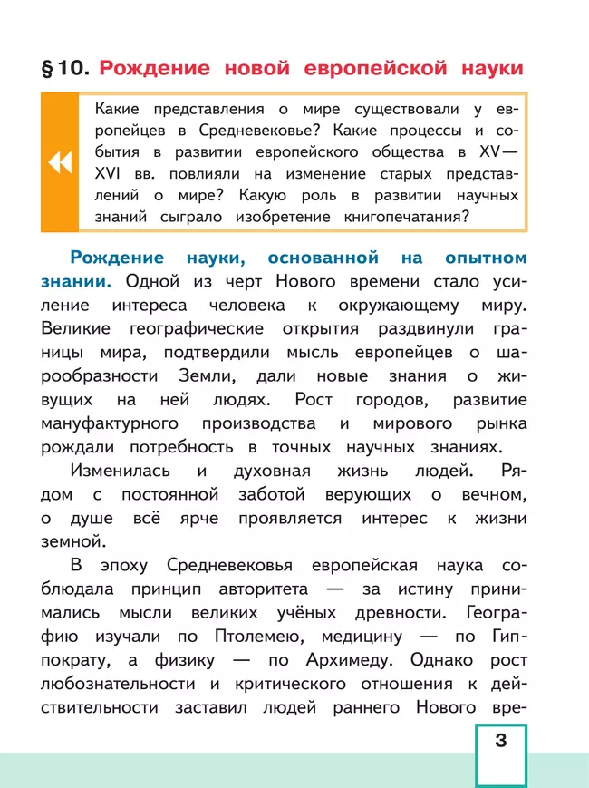 История. Всеобщая история. История Нового времени. Конец XV-XVII век. 7 класс. Учебное пособие. В 3 ч. Часть 2 (для слабовидящих обучающихся) 22