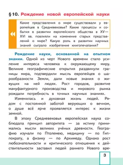 История. Всеобщая история. История Нового времени. Конец XV-XVII век. 7 класс. Учебное пособие. В 3 ч. Часть 2 (для слабовидящих обучающихся) 22