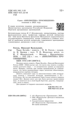 Тарас Бульба. Повесть 4