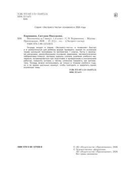 Математика за 7 минут. 1 класс. 35