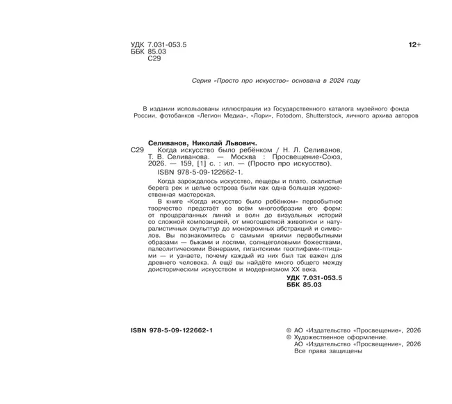 Когда искусство было ребёнком 26