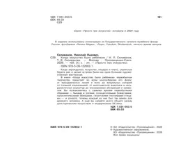 Когда искусство было ребёнком 26