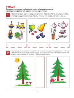 От слова к звуку. Рабочая тетрадь для детей 4-5 лет 26