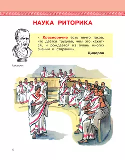 Детская риторика в рассказах и рисунках. 3 класс. Учебное пособие. В 2 частях. Часть 1 15