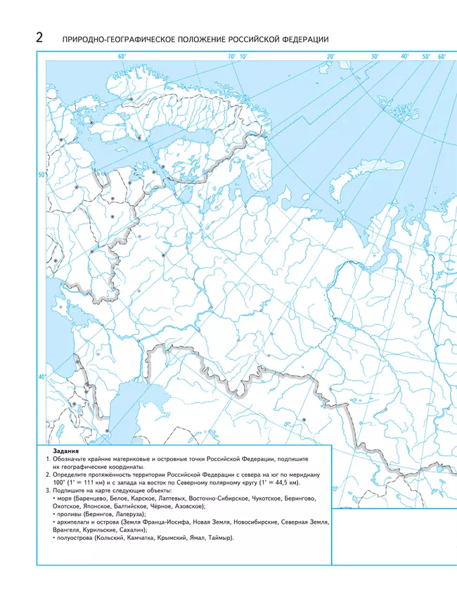 География. Контурные карты. 8 класс 14