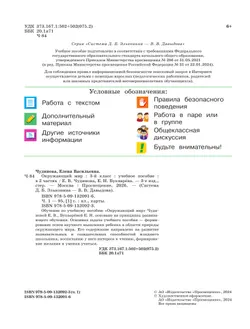 Окружающий мир. 3 класс. Учебное пособие. В 2 частях. Часть 1. 13