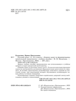 Русский язык. 8-9 классы. Сборник задач по формированию читательской грамотности 14