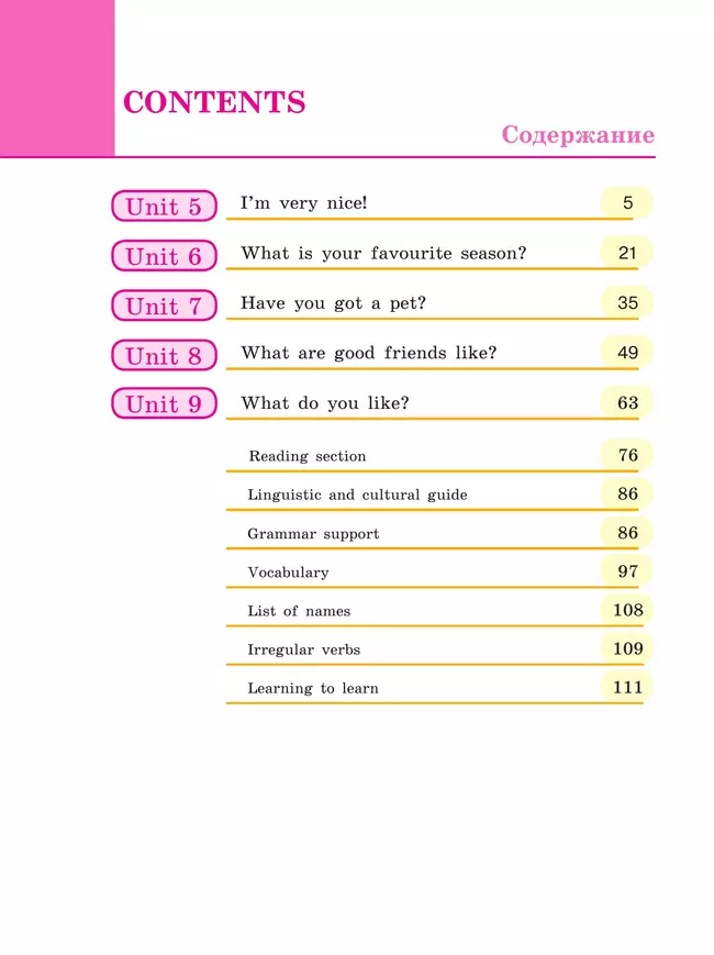 Английский язык. 3 класс. В 2-х ч. Ч. 2. Учебное пособие 12