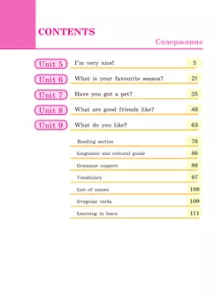 Английский язык. 3 класс. В 2-х ч. Ч. 2. Учебное пособие 12