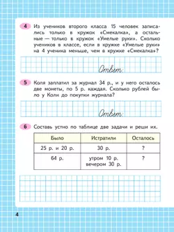 Математика. Рабочая тетрадь. 2 класс. В 2-х ч. Ч. 2 37