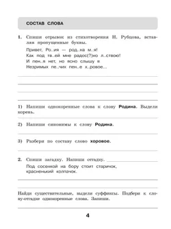 Русский язык. Рабочая тетрадь. 4 класс 25