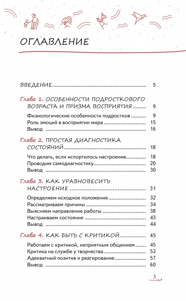 Перепады настроения: как помочь подростку 13
