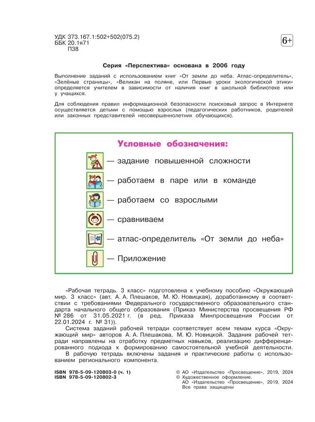 Окружающий мир. Рабочая тетрадь. 3 класс. В 2-х ч. Ч. 1 16 Окружающий мир. Рабочая тетрадь. 3 класс. В 2-х ч. Ч. 1 16