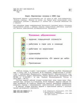 Окружающий мир. Рабочая тетрадь. 3 класс. В 2-х ч. Ч. 1 16