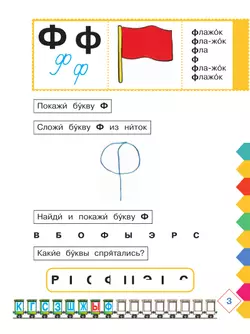 Азбука. 1 класс. Учебник. В 2 частях. Часть 2 (для слабослышаших и позднооглохших обучающихся) 15