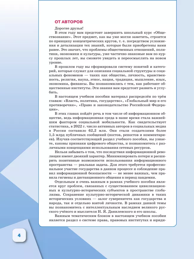Обществознание. 11 класс. В 2 ч. Ч. 1. Базовый уровень. Учебное пособие для православных гимназий 40