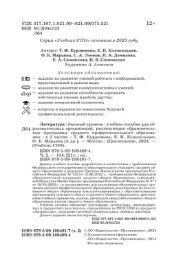 Литература. Базовый уровень. Учебное пособие для СПО. В 2 частях. Ч. 2 23