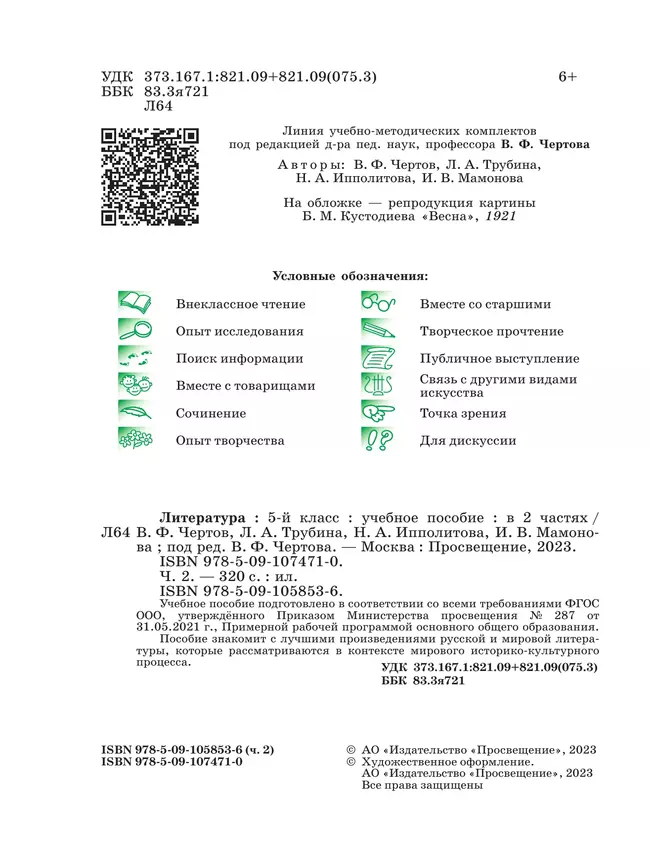Литература. 5 класс. Учебное пособие. В 2 ч. Часть 2 43 Литература. 5 класс. Учебное пособие. В 2 ч. Часть 2 43