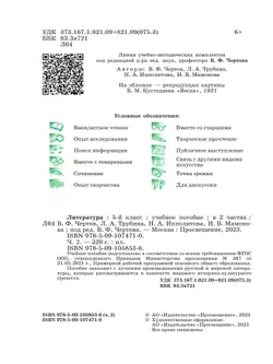 Литература. 5 класс. Учебное пособие. В 2 ч. Часть 2 43