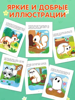 Животные. Познавательная раскраска. 3+ 27