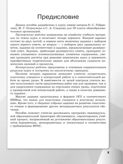 Химия. 10 класс. Базовый уровень. Проверочные и контрольные работы 21