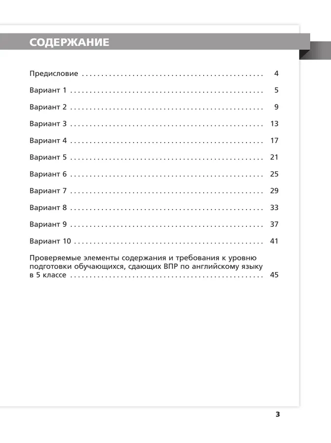 Английский язык. Всероссийские проверочные работы. 10 вариантов. 5 класс 18 Английский язык. Всероссийские проверочные работы. 10 вариантов. 5 класс 18